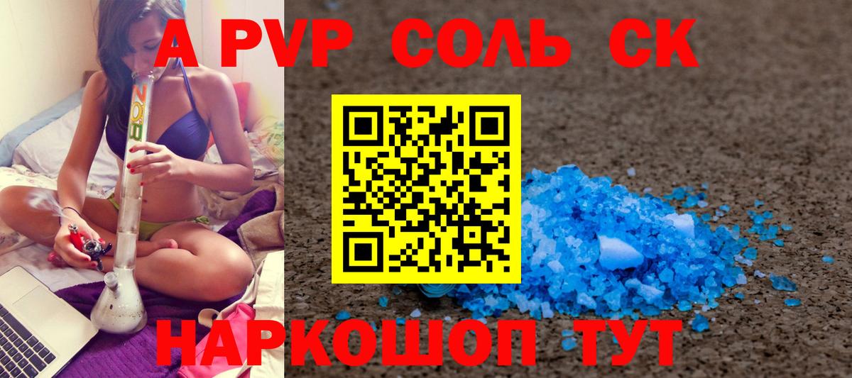 A-PVP Crystall Псков