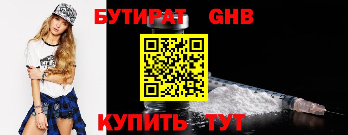 Бутират вода  Вход с VPN  Псков 