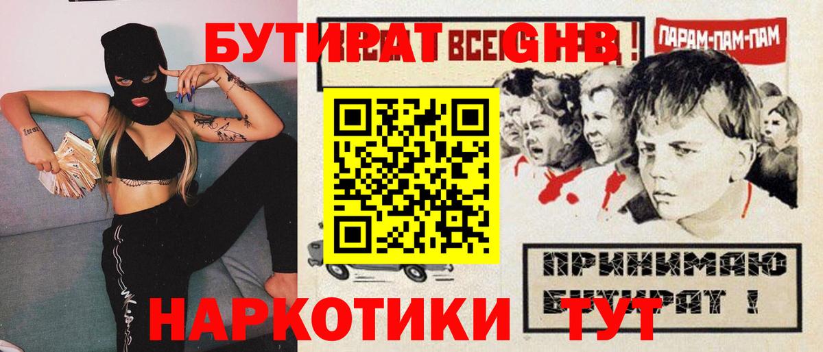 Бутират Butirat Псков
