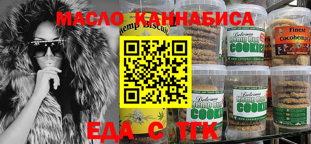 Еда ТГК конопля Псков