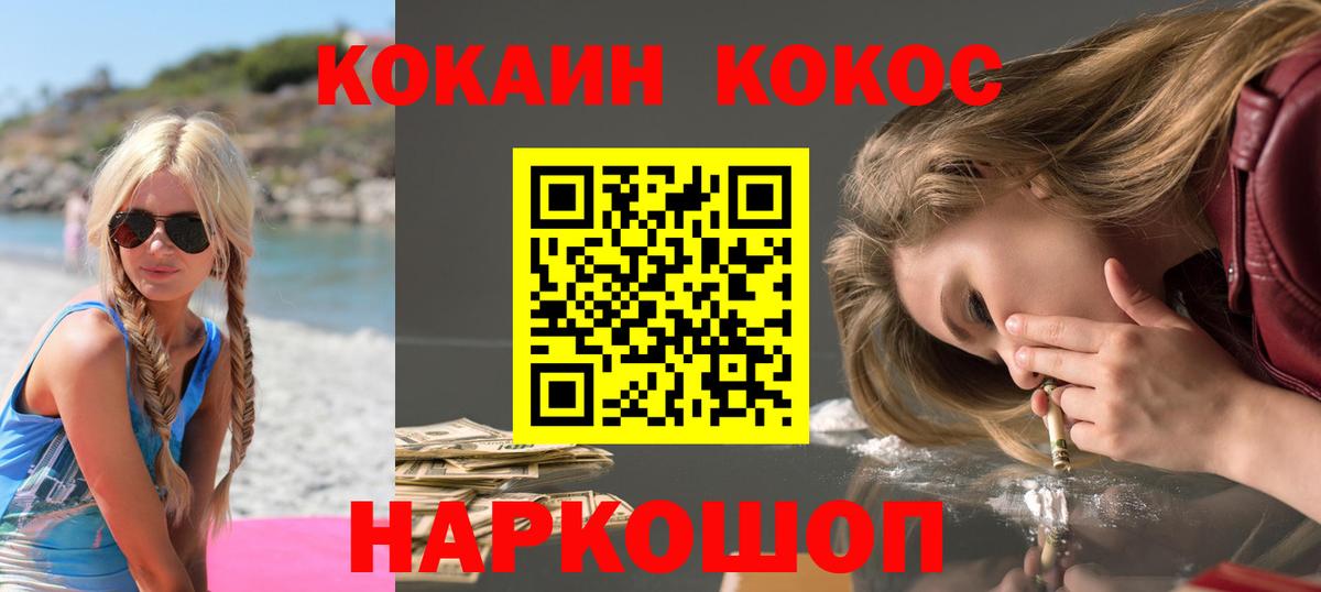 КОКАИН Columbia  Вход с VPN  COCAIN 99%  Кокаин  Псков 