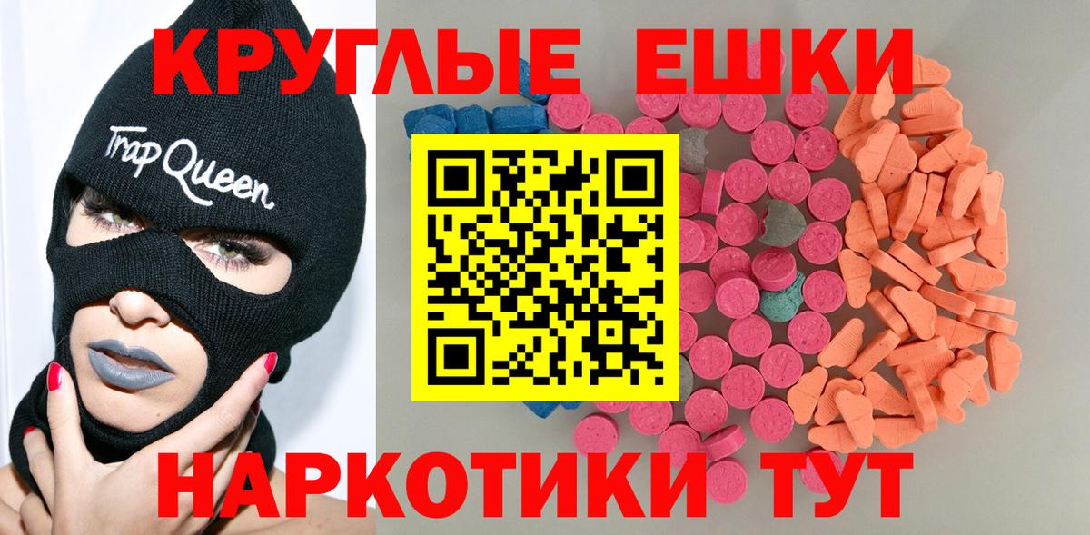 Ecstasy круглые Псков