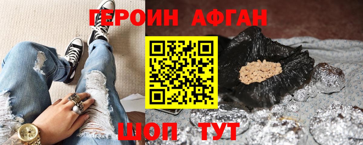 Псков  ГЕРОИН Афган  Вход с VPN 