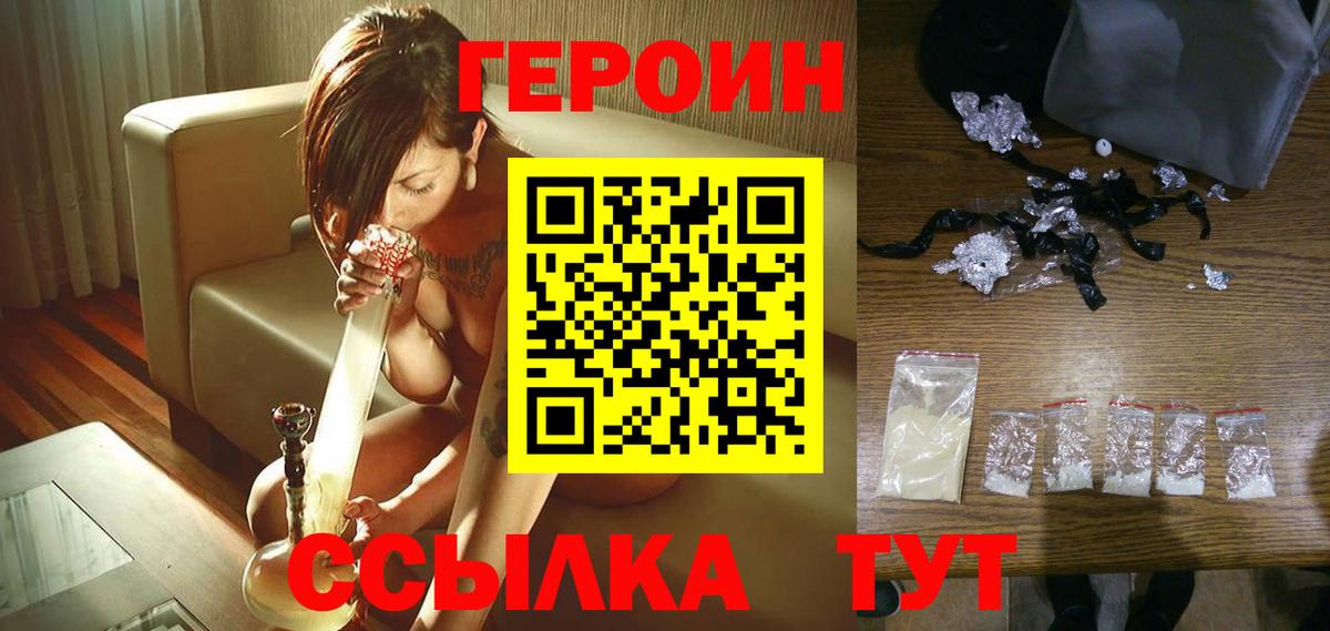 ГЕРОИН белый Псков