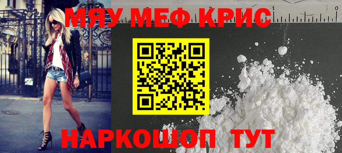 Псков  ссылка на мегу как войти  Меф  Вход с VPN  МЯУ-МЯУ VHQ  Меф 4 MMC 