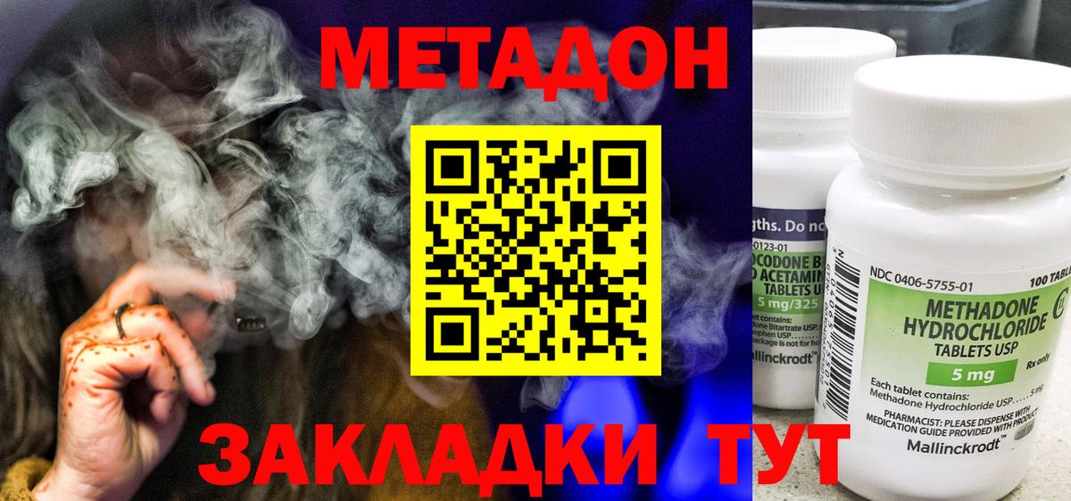 МЕТАДОН methadone Псков