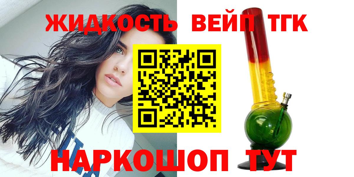 Дистиллят ТГК жижа Псков